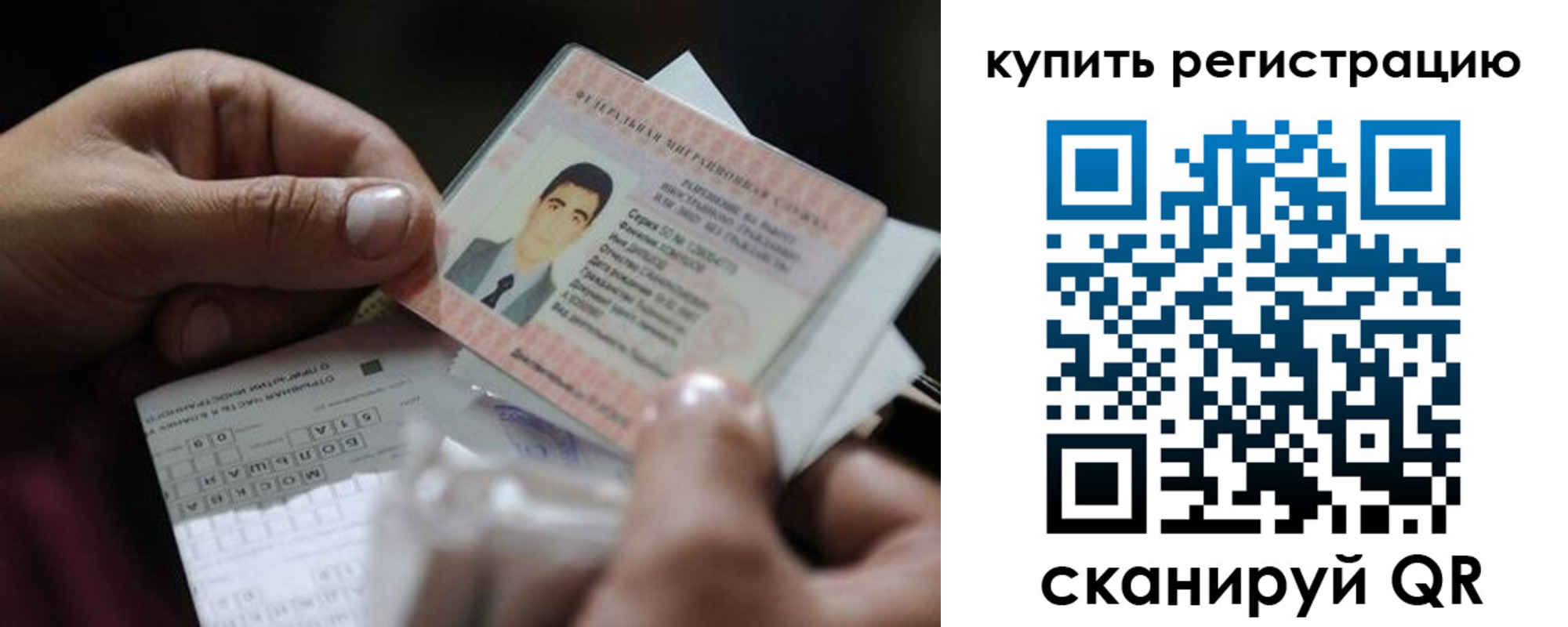 прописка для работы в Сатке