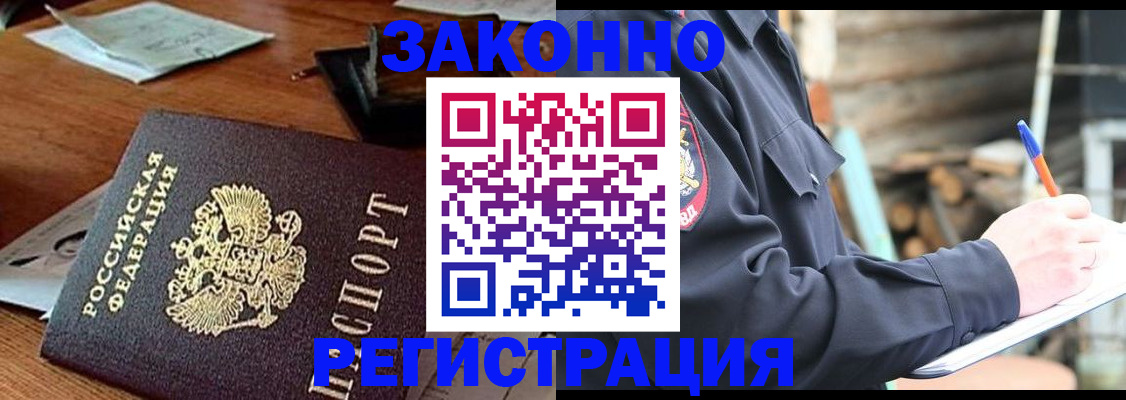 прописка законно в Сатке
