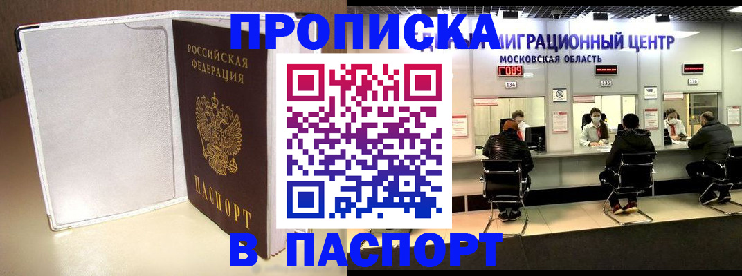 прописка ребенка в Сатке
