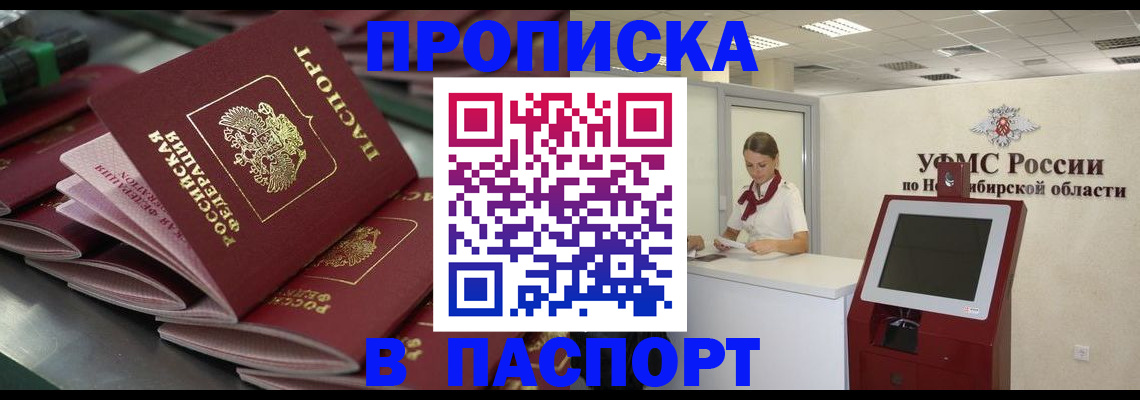 прописка для работы в Сатке