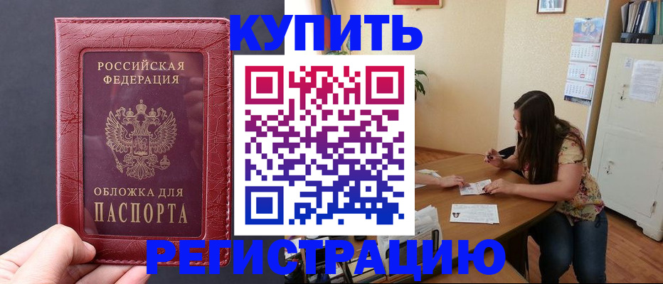 временная регистрация 2025 в Сатке