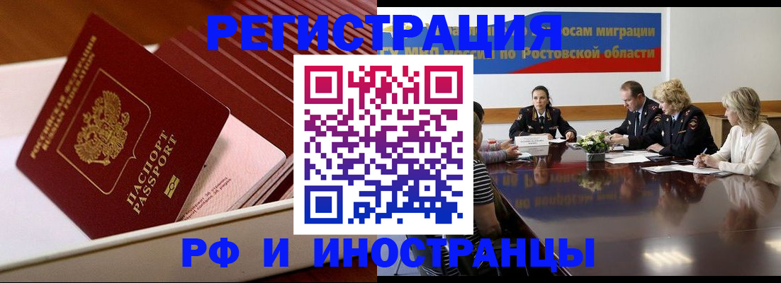 прописка штамп в Сатке